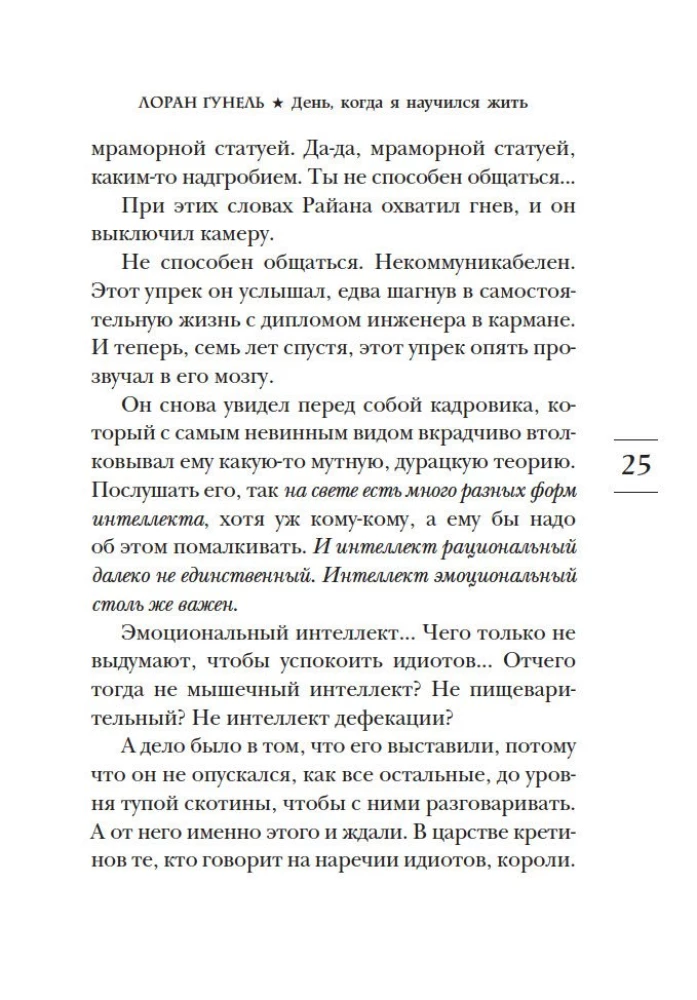 День, когда я научился жить